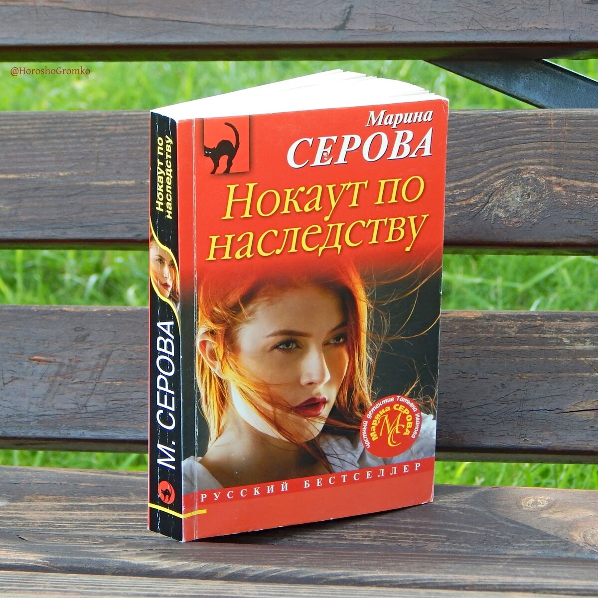 Книги марины серовой по порядку. Книги Марины Каролек.