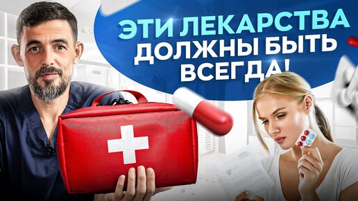 Аптечка в дорогу. Какие лекарства всегда должны быть в доме у каждого?