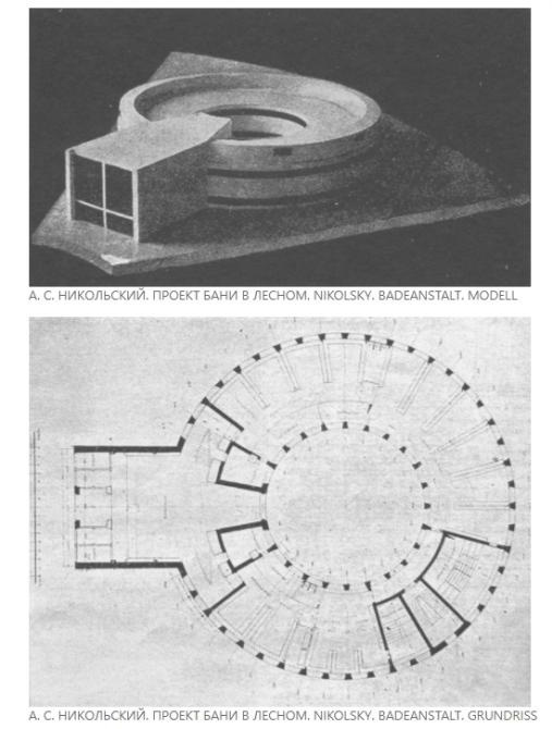 Новое время диктовало новые формы и архитектурные подходы. Круглые бани по экспериментальному проекту в Лесном (возле нынешней площади Мужества) стали ярким примером 
Фото: vecherka.spb.ru