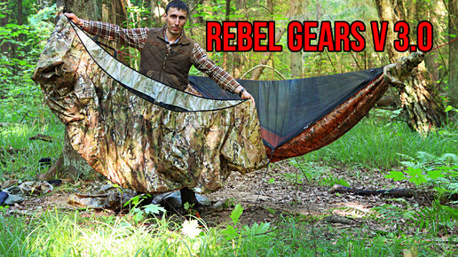 Новые гамаки от Rebel Gears!