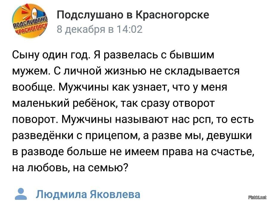 Рсп дзен. РСП. Шутки про разведенок с прицепом. Типичная РСП. РСП это женщина расшифровка.