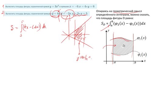 Вычисление площади фигуры с помощью определенного интеграла (Задача 10, онлайн)