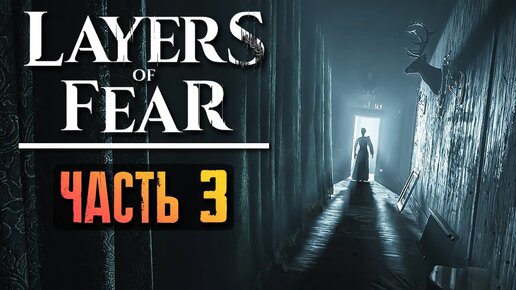 Download Video: ОНА ЖАЖДЕТ МОЕЙ КРОВИ! ► Layers of Fear 2023 Прохождение #3