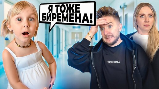 ПРАНК НАД РОДИТЕЛЯМИ! Дочка беременна?