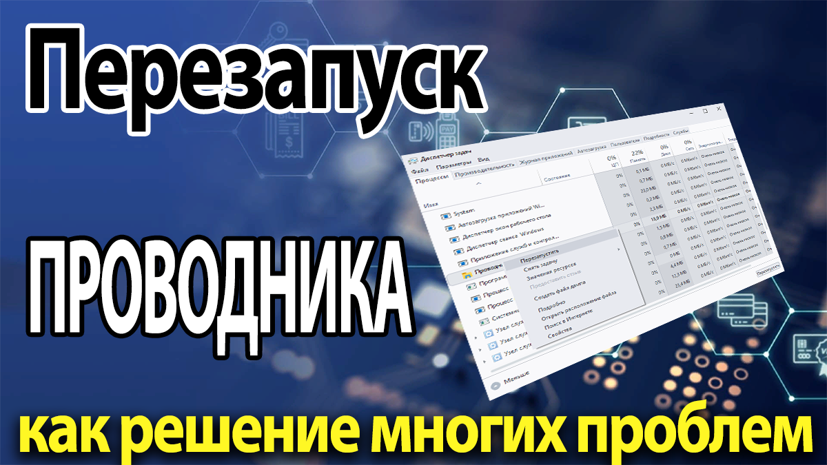 Перезапуск проводника, фото в ленту