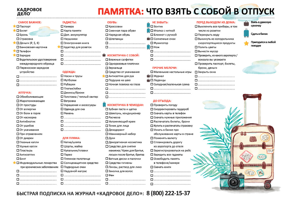 Список вещей в отпуск