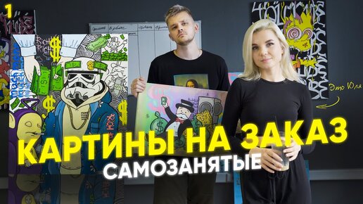 Заработать на картинах