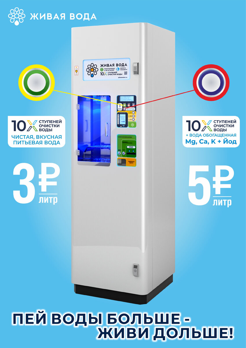 В современных моделях появилась функция — покупка обогащённой  воды.