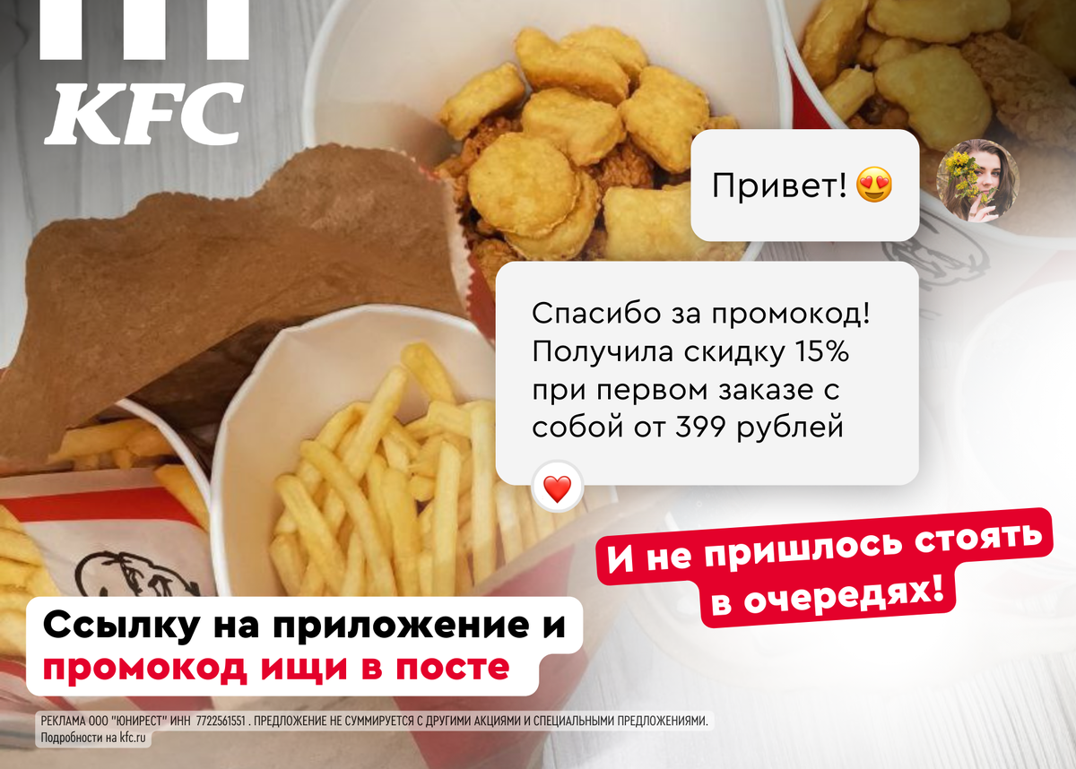 Kfc для своих карта в приложении