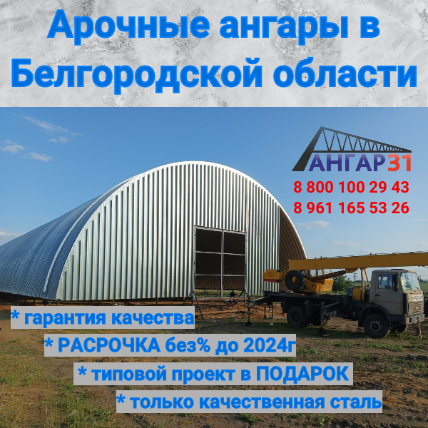 Ангары арочного типа проект - 89 фото