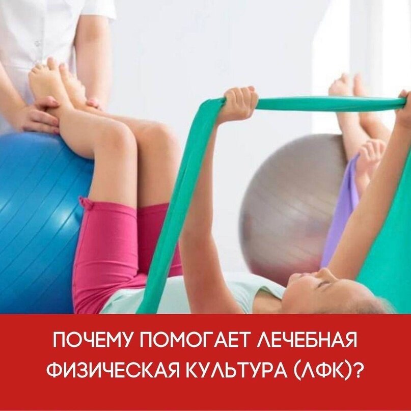 Презентация лфк реабилитация