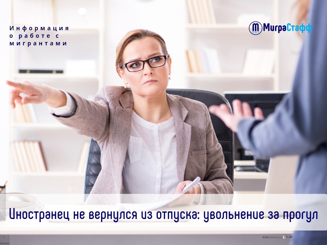 Информация о работе с мигрантами