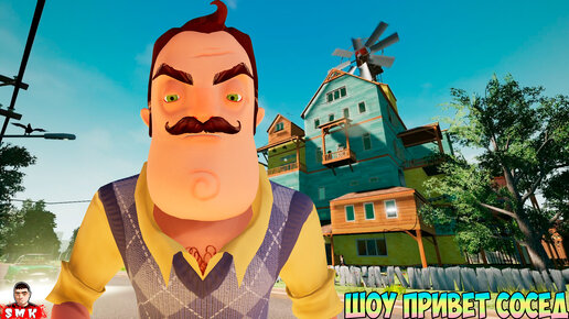 ШОУ ПРИВЕТ СОСЕД!ВАСИЛИЧ И ЛЁХА МУТУЗЯТ МЕНЯ!ИГРА HELLO NEIGHBOR MOD KIT ПРОХОЖДЕНИЕ МОДОВ!ПРИКОЛЫ!