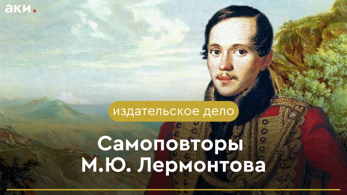 Отчего лермонтов анализ. Отчего Лермонтов. Отчего Лермонтов Дата написания. Лермонтов он был дитя. Нет я не Байрон я другой Лермонтов.