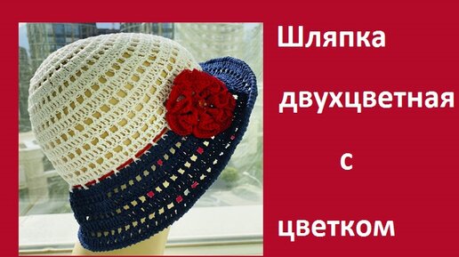 Videos Вязание шляпки крючком Ч.1 Схема Women's crochet hat | sauna-chelyabinsk.ru