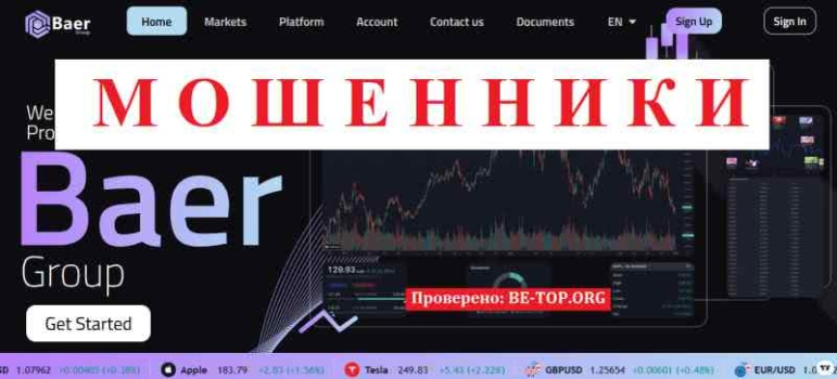 Baer Group отзывы и способы вернуть деньги