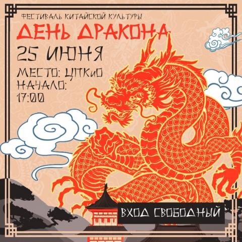 День дракона по китайскому календарю