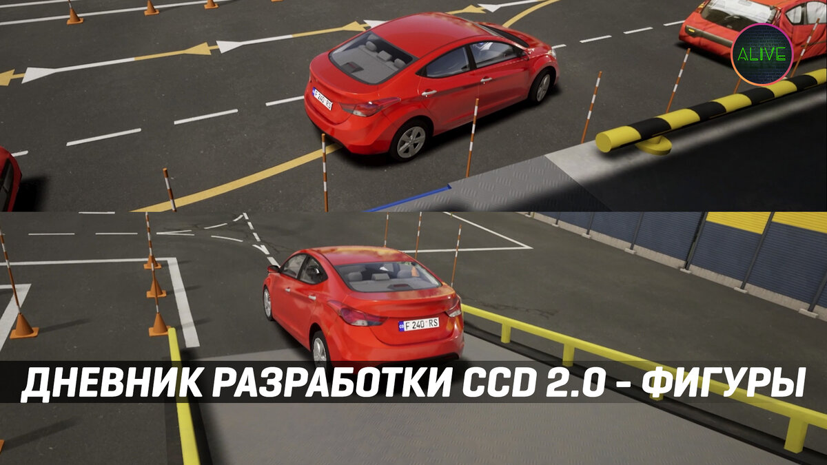 Фигуры на автодроме - Дневник разработки City Car Driving 2.0 | TheAlive55  | Дзен