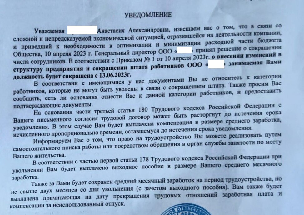 текст уведомления 