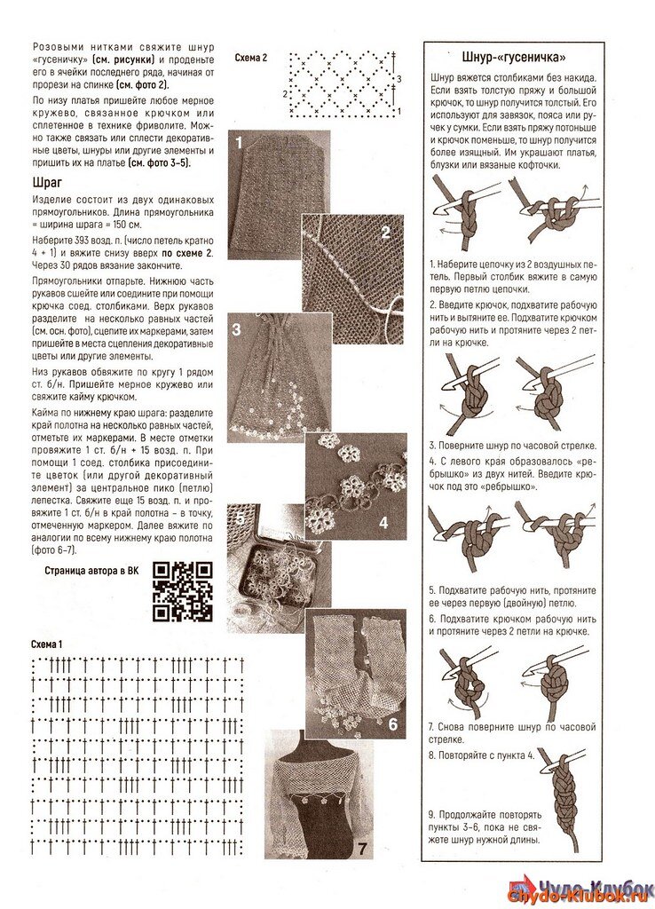 спицами для женщин схемы и описание. журнал вязание летнее. журнал мод женские модели. вязаный крючком журнал. вязать поварена крючком.