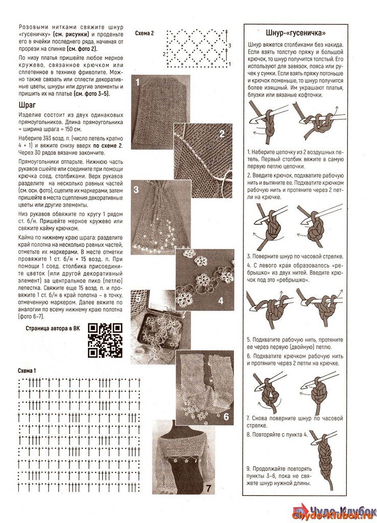 Журнал вязание крючком 2023