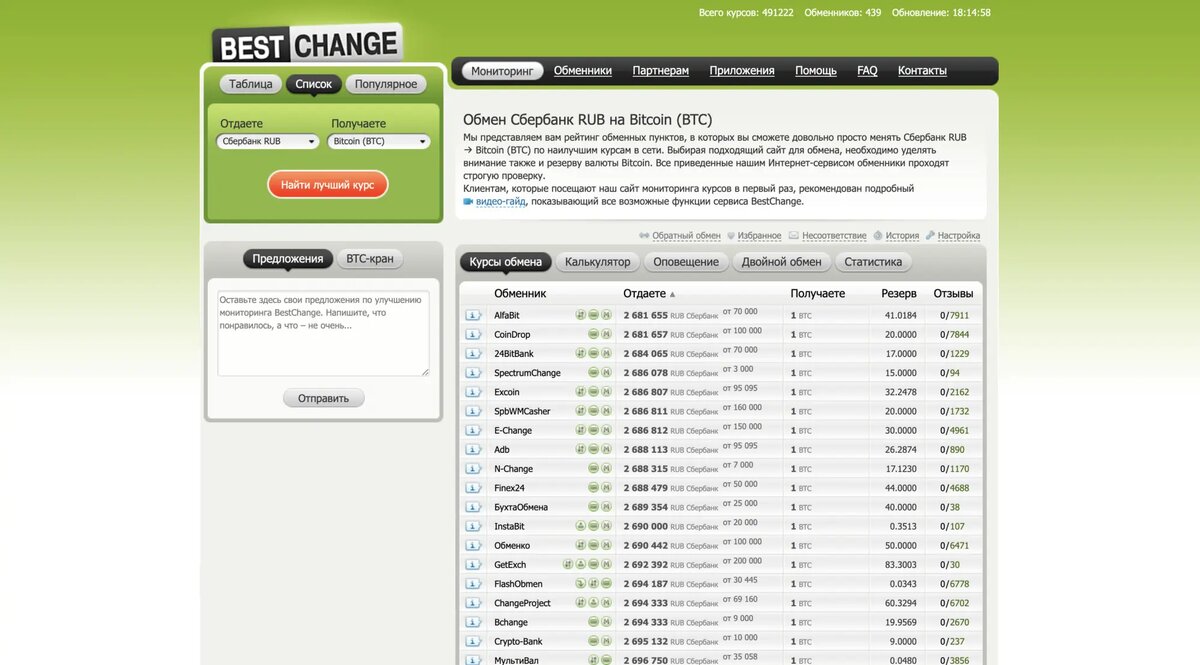 обменник рубли на биткоин. обменники. Bestchange обмен криптовалют. обмен 24. обменник битка.