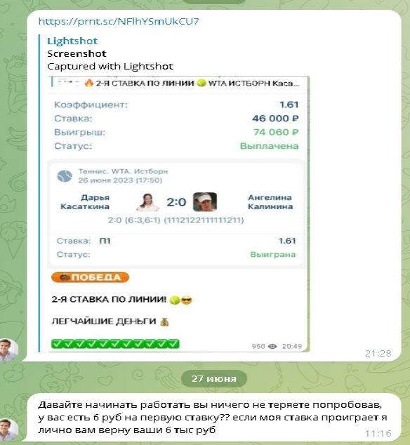 Предоставил скрин выигрыша, очень даже нехилого