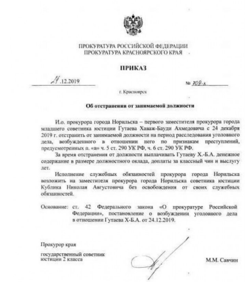 Приказ об отстранении от занимаемой должности