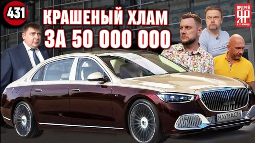 Новый крашеный Майбах за 50 000 000 в автосалоне!!!