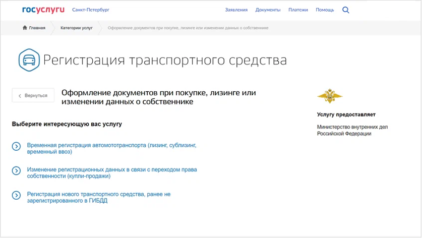 Регистрация нового автомобиля постепенно переходит в электронный формат. Эту операцию нельзя осуществить дистанционно, но можно заранее отправить всю нужную информацию и сэкономить время.-2