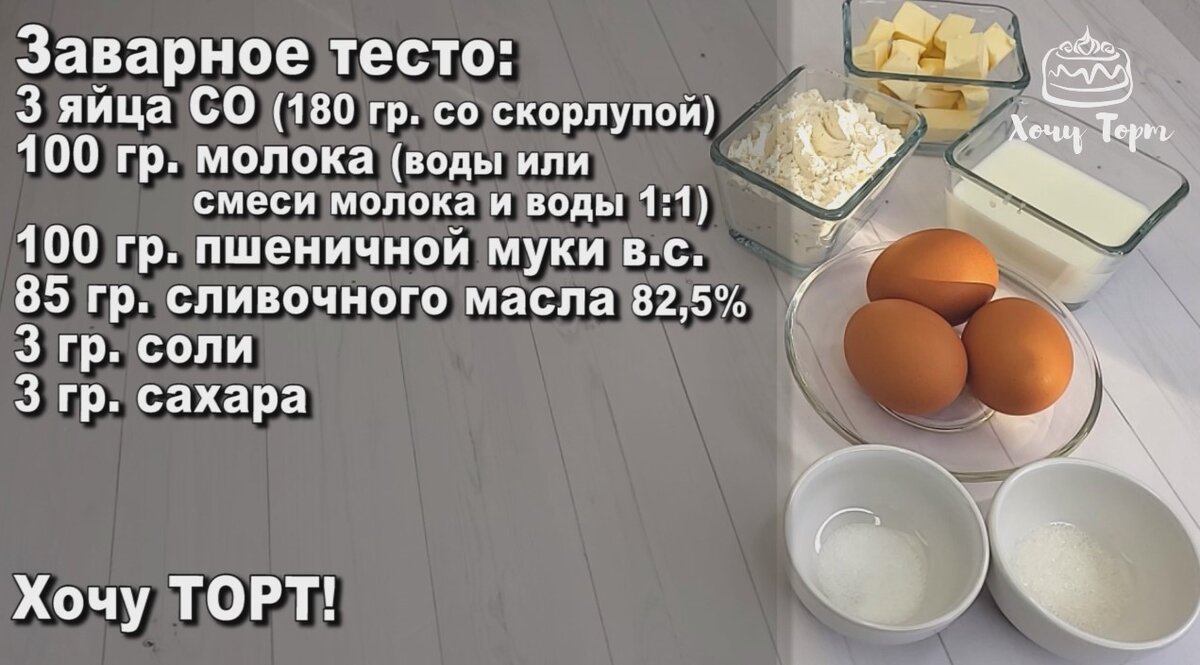 Заварной крем без яиц: пошаговый рецепт, по которому крем всегда получается