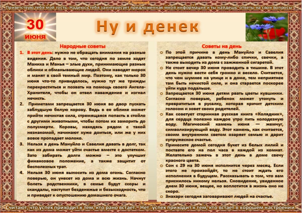 30 июня - Традиции, приметы, обычаи и ритуалы дня. Все праздники дня во  всех календарях | Сергей Чарковский Все праздники | Дзен