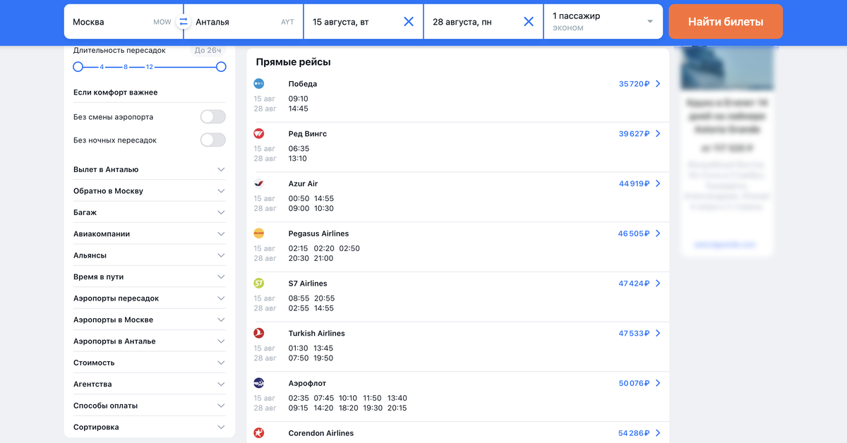Скрин экрана сайта Авиасейлс - предложения от разных перевозчиков / фото @tatico_travel