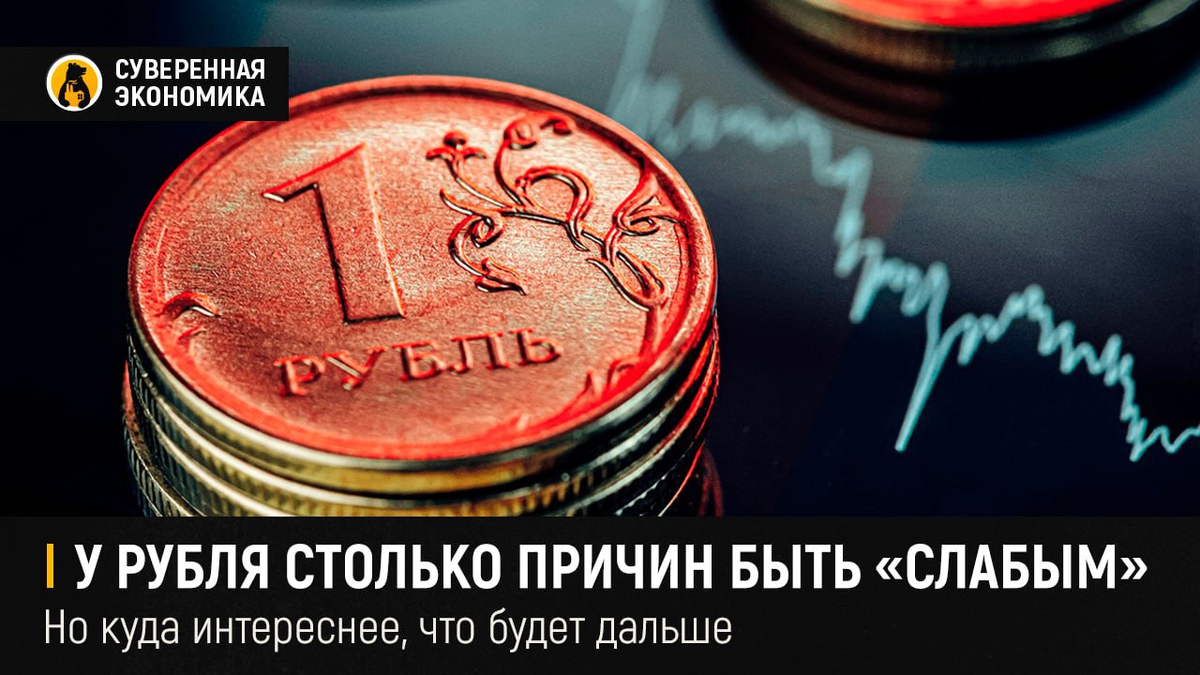 Отчего столько. Падение курса рубля 90. Доллары в рубли. Рубль в Мировых банках. Рубли экономика России.