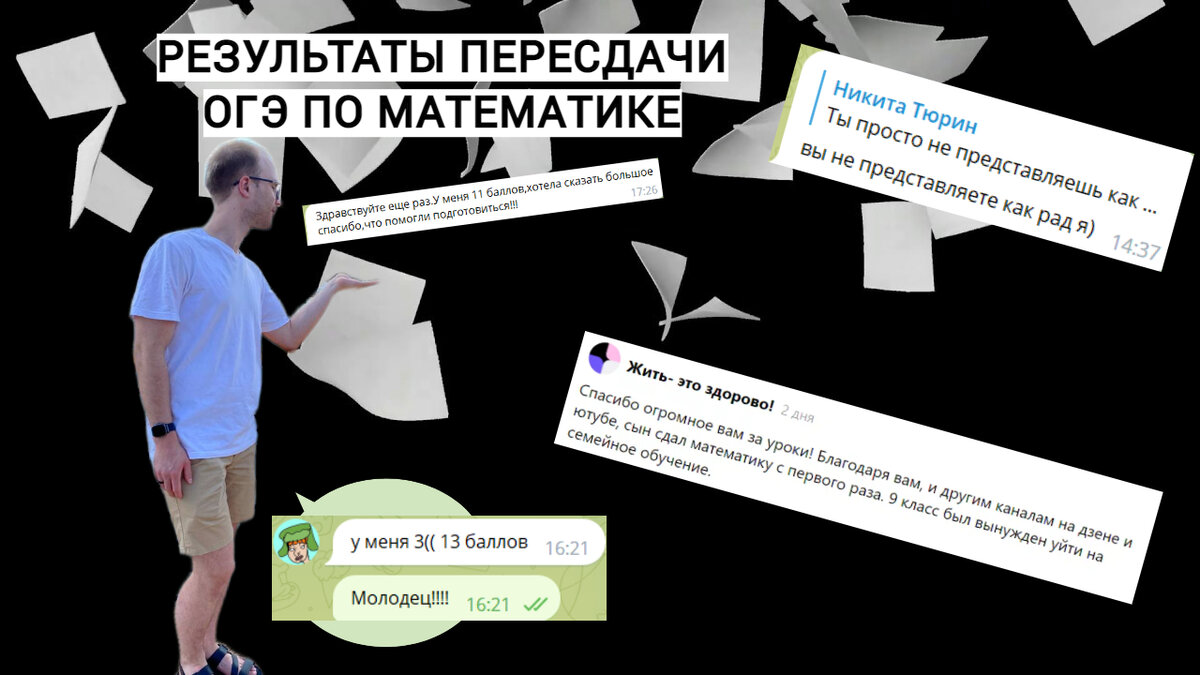 Пересдача ОГЭ по математике - как справились мои ученики. Публикую  результаты. | Никита Решает ОГЭ | Дзен