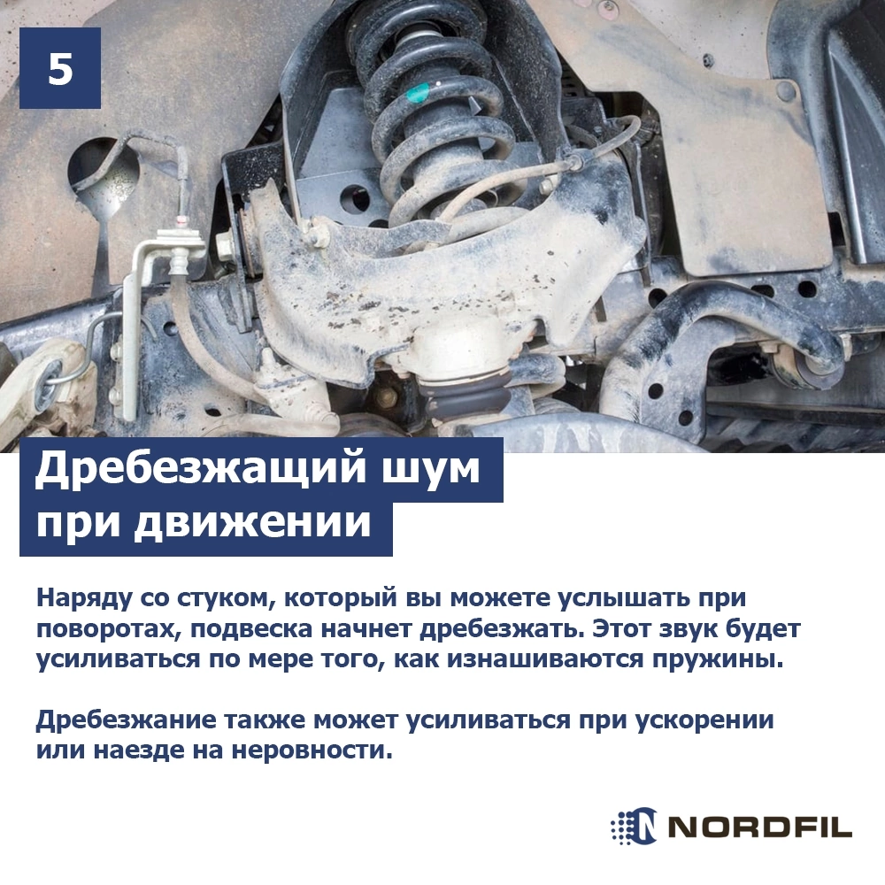 5 признаков неисправности пружины подвески + ответы на частые вопросы |  Автомобильные фильтры NORDFIL | Дзен