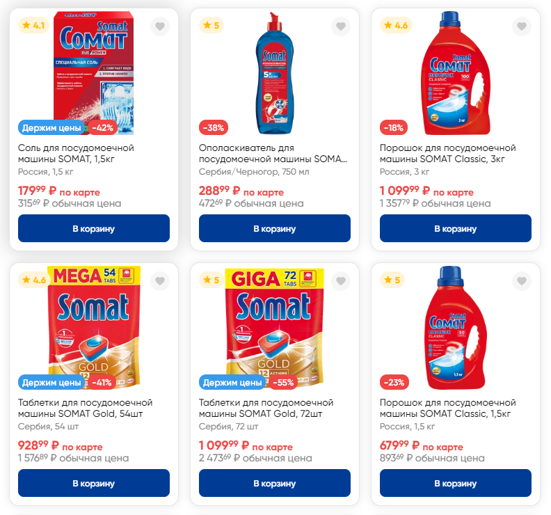 Цены на моющие средства Сомат в интернет-магазине Лента.