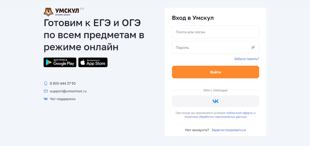 Фоксфорд или умскул Фоксфорд или умскул