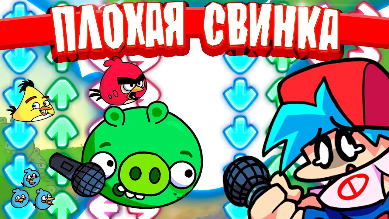 ❗ ГЛАВНЫЙ ЗЛОБНЫЙ СВИН BAD PIGGIES СВИНКА ИЗ ANGRY BIRDS ✅ FRIDAY NIGHT  FUNKIN Фраидеи наит 🔥