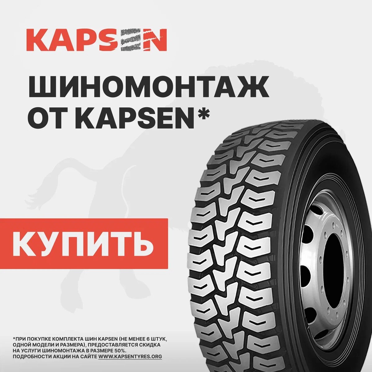 Шиномонтаж в магазине грузовых шин • Kapsen