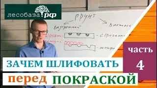 Зачем шлифовать перед покраской. Часть 4.