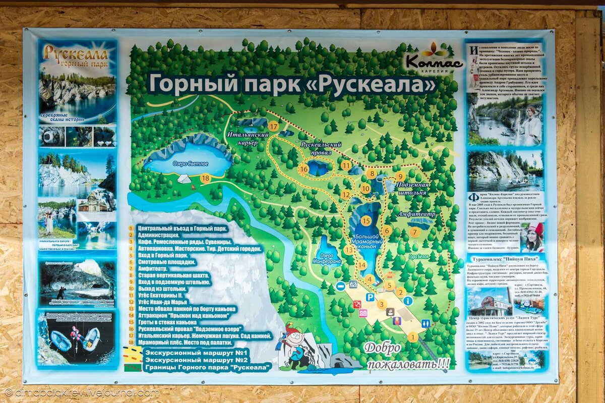 План парка рускеала