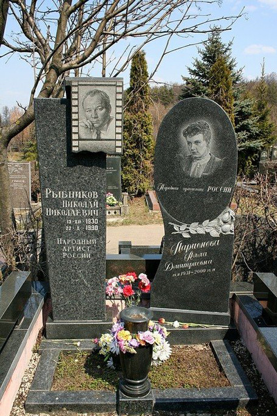 Аллу Ларионову похоронили рядом с мужем, посвятившим всю свою жизнь заботе о ней. До сих пор супругов называют одной из самых красивых пар советского кино.