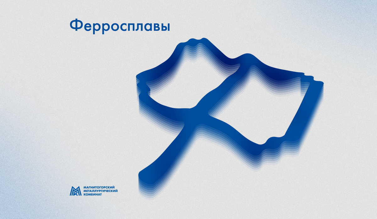 Алфавит: Ф — Ферросплавы