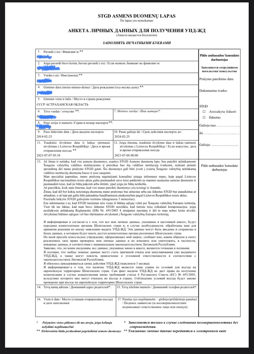 Поезд #360 Адлер-Калининград, правила проезда через Литву. | Мажорка на ...