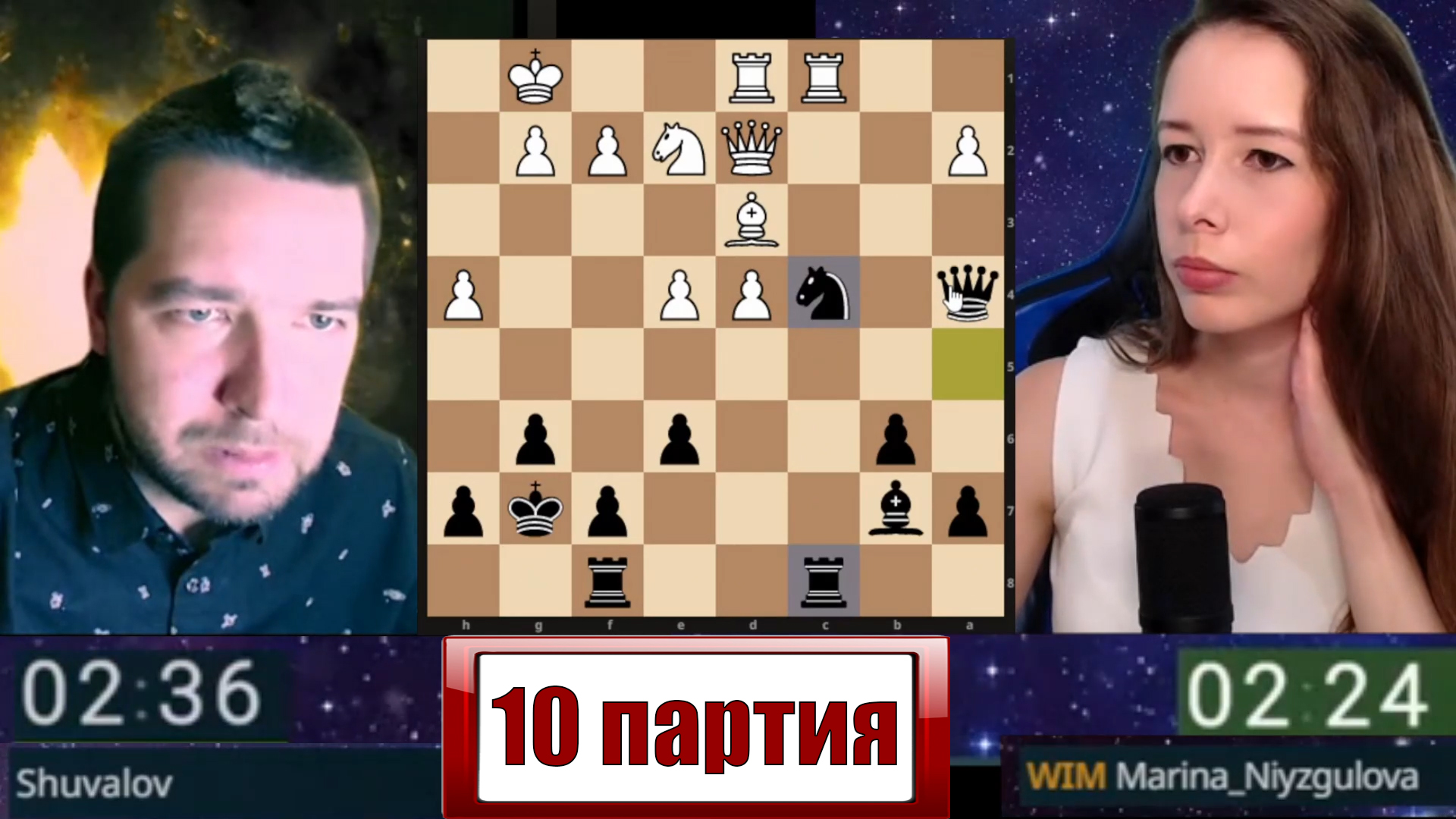 Марина НИЯЗГУЛОВА 🆚 Евгений ШУВАЛОВ ♟ 10 партия матча ♟ Защита Грюнфельда