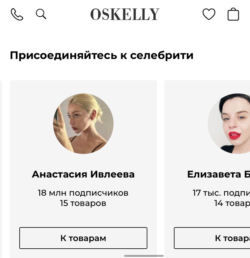 Скриншот с сайта Oskelly