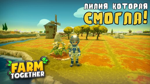 Farm together чит