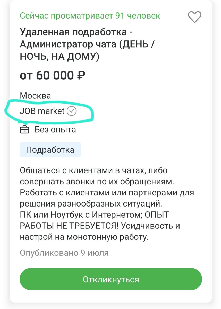 Вот такая завлекательная вакансия на hh.ru 