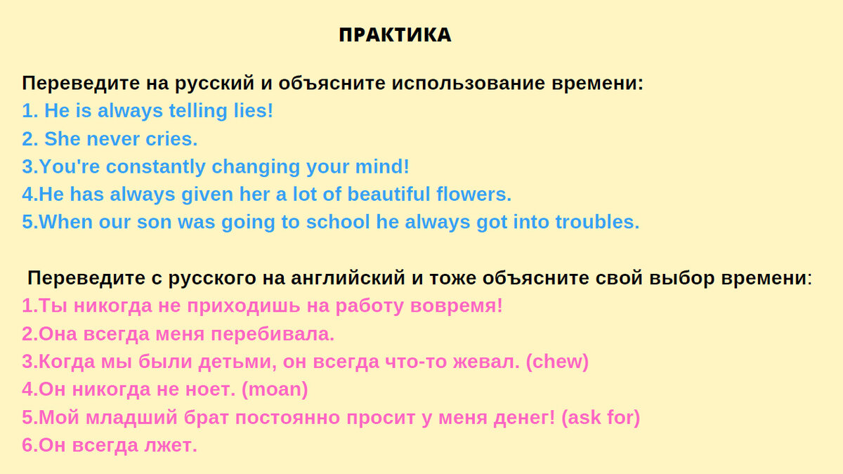 Что поможет не запутаться в английских временах Present Simple, Present  Continuous и Present Perfect c наречиями ALWAYS и NEVER | Мой любимый  английский | Дзен